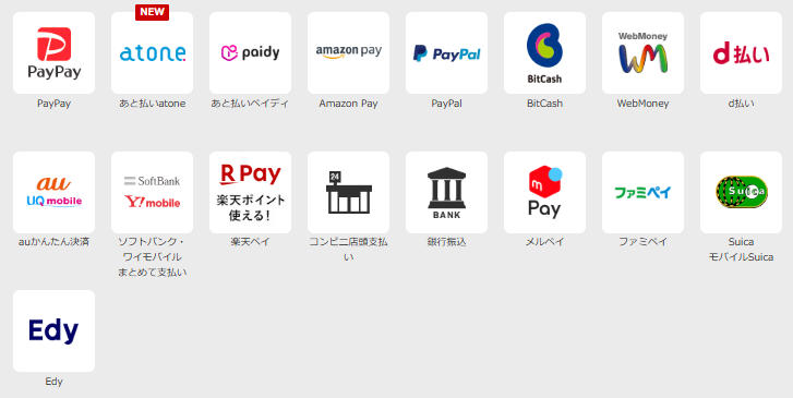 FANZAの支払方法